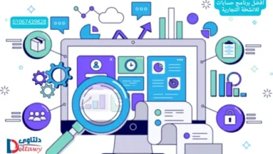 شركات تصميم برامج حسابات