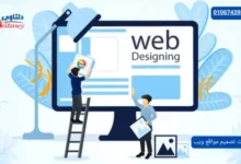 شركات تصميم مواقع ويب