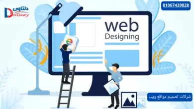 أفضل شركة لتصميم مواقع الويب